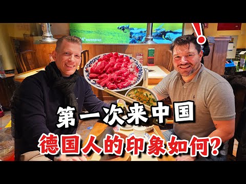 我朋友第一次来中国，他对中国的印象如何？