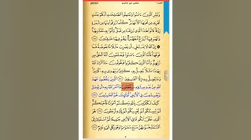 صفحة 5  صحح تلاوتك   سورة البقرة   الشيخ الحصري