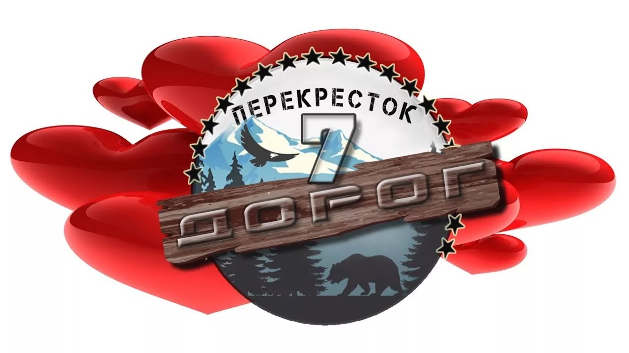 перекресток машина времени. дорога из прошлого в будущее. речной навигатор 7 дорог. навигатор семь дорог для андроид. перепутье семи дорог.