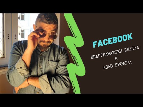 Βίντεο: Πώς να βρείτε φίλους ανά πόλη στο Facebook: 6 βήματα
