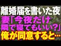 【感動】離婚届を書いた夜、妻「今夜だけ隣で寝てもいい？」半年後、病室で変わり果てた妻と再会し、去った本当の理由を知った【泣ける話】【朗読】