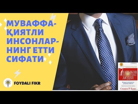 Муваффакиятли кишиларнинг 7 сифати. / 7 навыков высокоэффективных людей (На Узбекском)