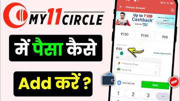 My11circle Mein Paisa Kaise add Karen | how to deposit money in my11circle | Add cash in my11circle