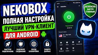 Best Free VPN of 2026? NekoBox Review screenshot 1