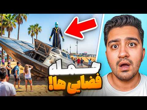 Alien Invasion Prank! Airrack with Persian Dub!