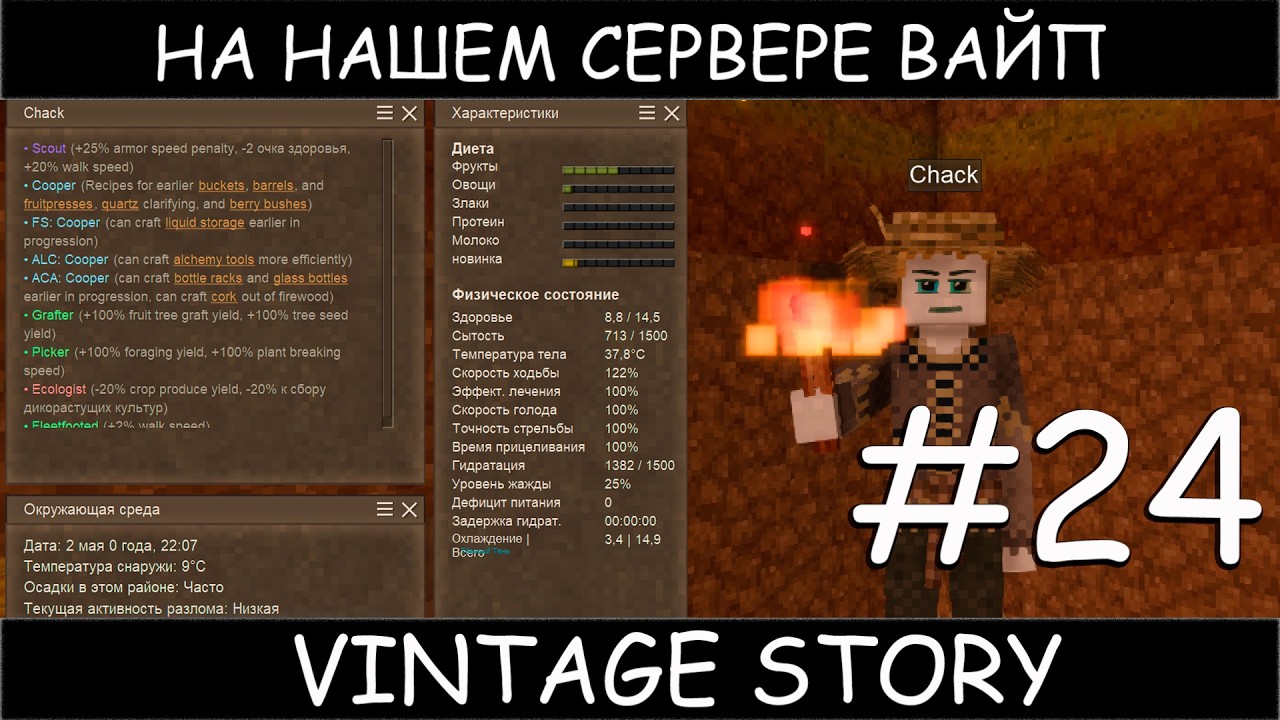 Vintage story ВАЙП на своём сервере с  топовыми модами #24