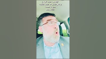 القاريء أحمد الزارع | و كان فضل الله عليك عظيما | سورة النساء | مقام رست