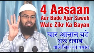 4 Bahot Aasaan Aur Bahot Bada Ajar Sawab Denewale Azkar Ya Tasbeeh By 