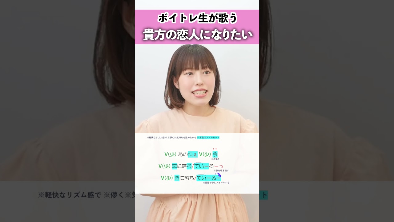 【ボイトレ生が歌う】貴方の恋人になりたい / チョーキューメイ【シアーミュージック豊中校 SAKIKO】#shorts