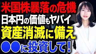 好調続く米国株には落とし穴あり!?適切な投資先の見極め方を解説します！