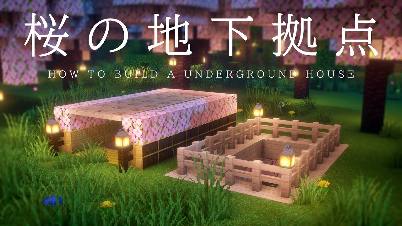 【マインクラフト建築】桜の地下拠点の作り方【簡単建築】 - YouTube