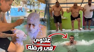 علاوي كان في المسبج و ماتوقع الي صار