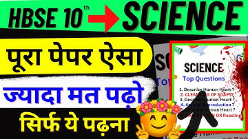HBSE 10th Science 😱 पेपर अलग ऐसा | haryana board 10th Science Most Important Question 2024 | Science