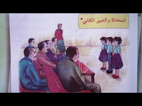 التعبير الكتابي ضيوف المدرسة ص٤٩ للصف الخامس الابتدائي