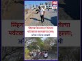 सिंहगड किल्ल्यावर गेलेल्या पर्यटकांवर मधमाशांचा हल्ला; अनेक पर्यटक जखमी