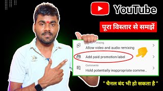 Add Paid Promotion Label Meaning In Hindi YouTube Shorts || Does ...