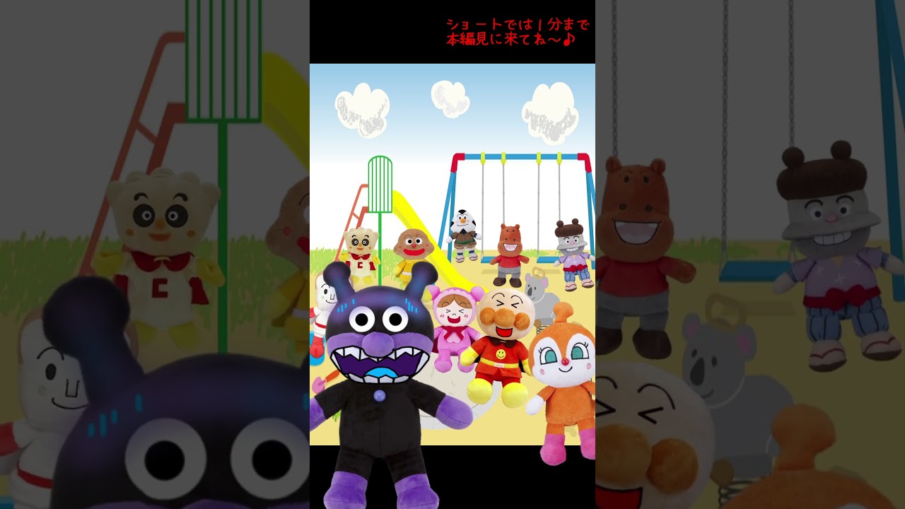 アンパンマンおもちゃアニメ☆バイキンマンの大ピンチ図鑑