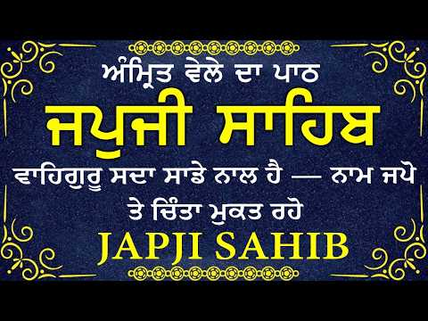 🛑 Morning Nitnem Bani | Amrit Vela Gurbani Simran |Japji Sahib | ਜਪੁਜੀ ਸਾਹਿਬ ਪਾਠ #sikhprayermorning