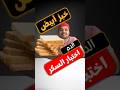 هل يمكن لمرضى السكري تناول الخبز الأبيض هل الخبز الأبيض يرفع نسبة السكر في الدم 