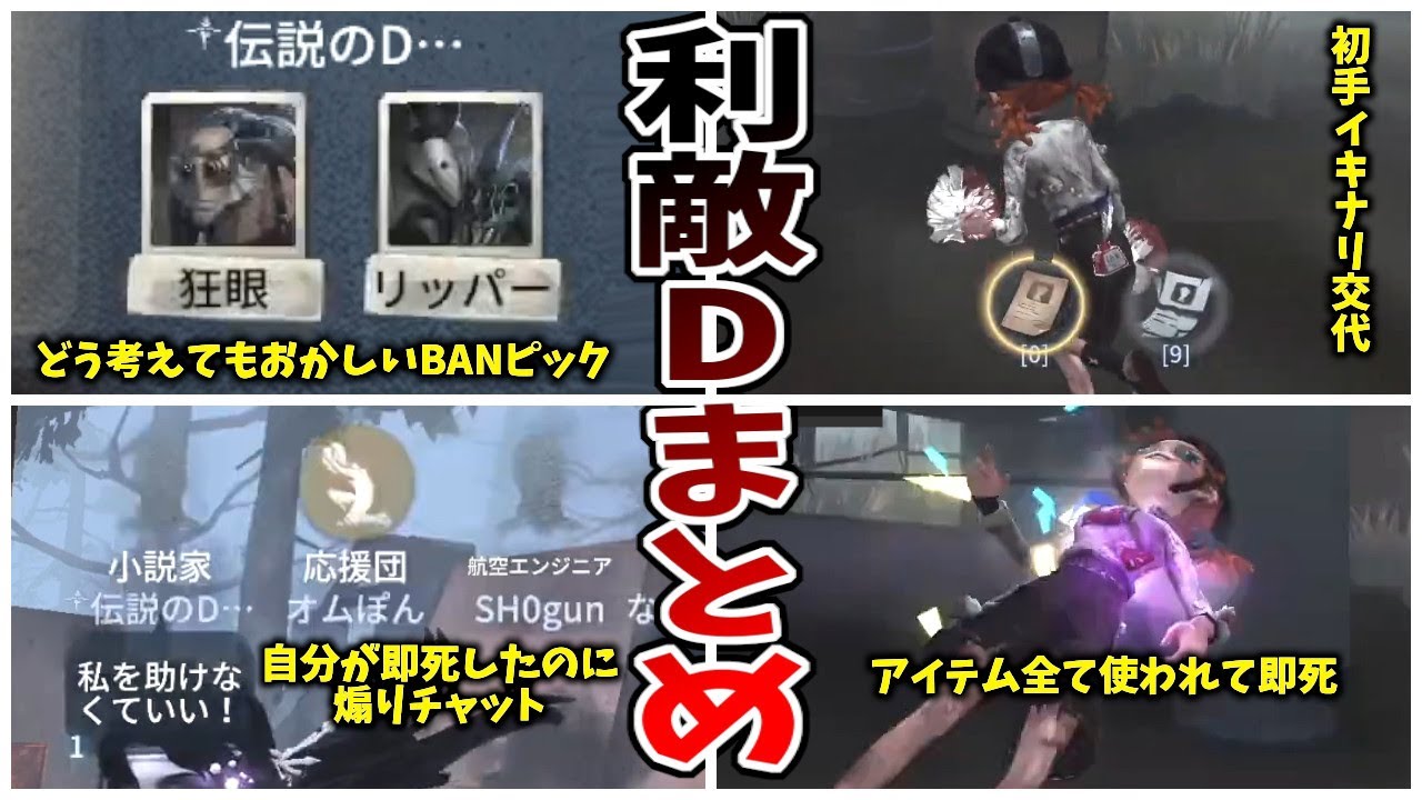 【第五人格】さすがに身内でもやりすぎじゃない？あまりにも酷い伝説のDの小説家に賛否両論【IdentityⅤ】