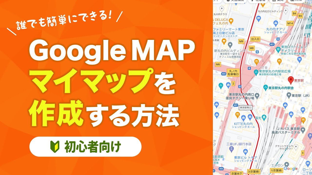 Googleマップでマイマップの作成をしよう 初心者向け Googleマップ Youtube
