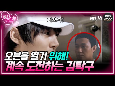 .😇 손을 올려 도와주는 <strong>김탁구</strong> [제빵왕 <strong>김탁구</strong>] | KBS 방송