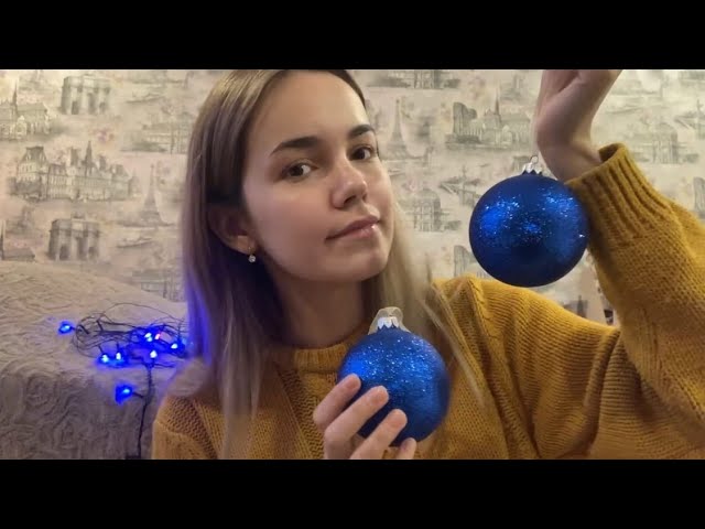 АСМР НОВОГОДНИЕ ТРИГГЕРЫ 🎄ASMR TRIGGERS NEW YEAR✨
