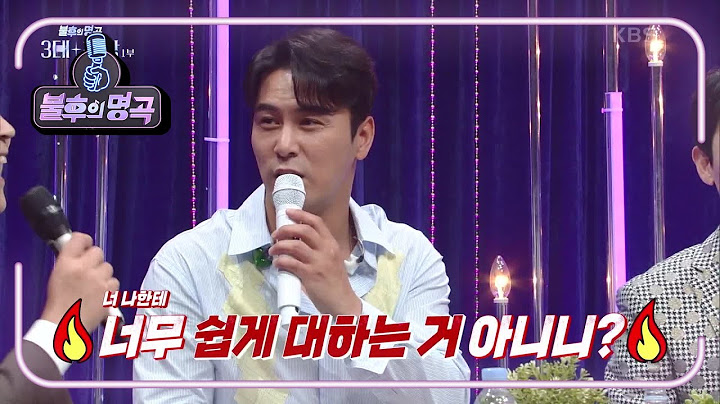 완벽한 호홉의 세 사람♬ 장민호가 알려주는 이찬원의 장점! 좋은 소식까지! [불후의 명곡2 전설을 노래하다/Immortal Songs 2] | KBS 220507 방송