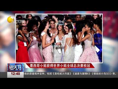 往届回顾： 2018第三十届世界亚裔小姐选美大赛总决赛（美国洛杉矶）