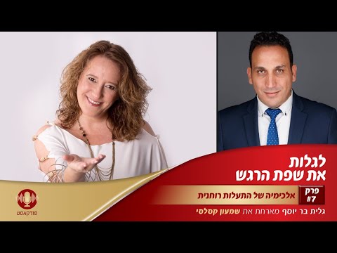 וִידֵאוֹ: האם האלכימיה עדיין קיימת היום?