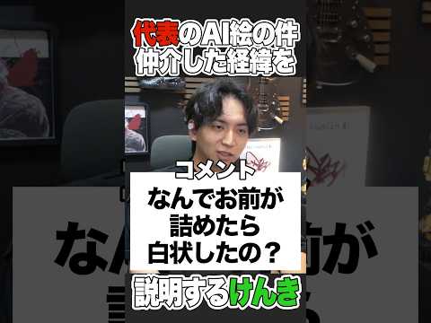 LEON代表としろまんたのAIイラストの件で、仲介した経緯を説明するけんき
