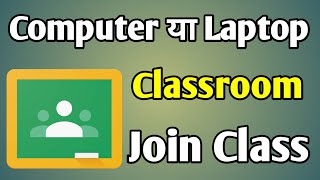 How To Join Class In Google Classroom In Laptop | How To Join Google Classroom Laptop