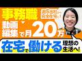 【週5勤務を卒業】低単価→月20万円達成。在宅フリーランスとして自由に働けるようになったリアルな方法とは？【初心者必見】