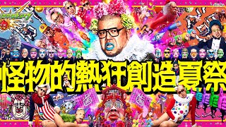 くっきー!ワールド全開！強烈フルCGオリジナルモンスター登場！／モンスト・くっきー出演CM15秒×2本＋メイキング・インタビュー