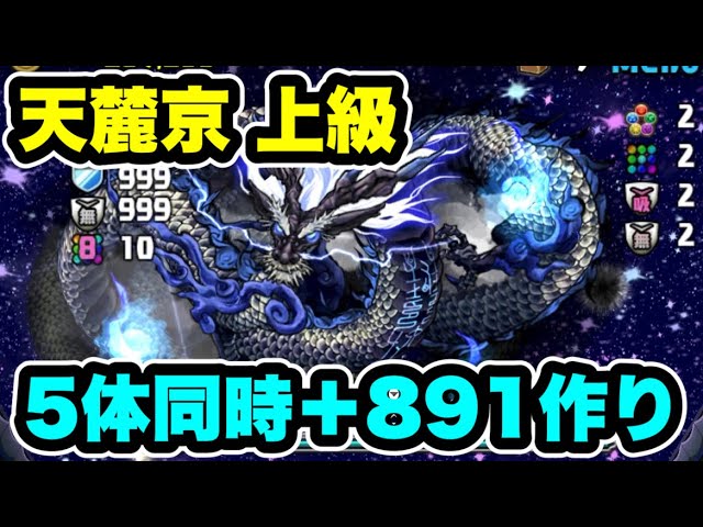 5 monsters simultaneously + 891 creation] For Ryuunsai