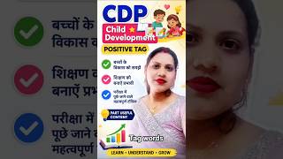 #childdevelopment #positiveworld #cdp #pedagogy #viral #trending #shortvideo #short #ctet #uptet