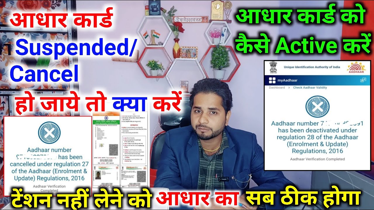 Aadhar Card Cancel | Aadhar Card Cancel Ho Gaya to Kya Karen | Aadhar Card Cancel Suspended Problem 
