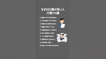 【仕事が早い人】やってる行動10選