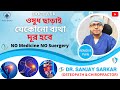   chiropractic treatment drsanjay sarkar hellodoctto