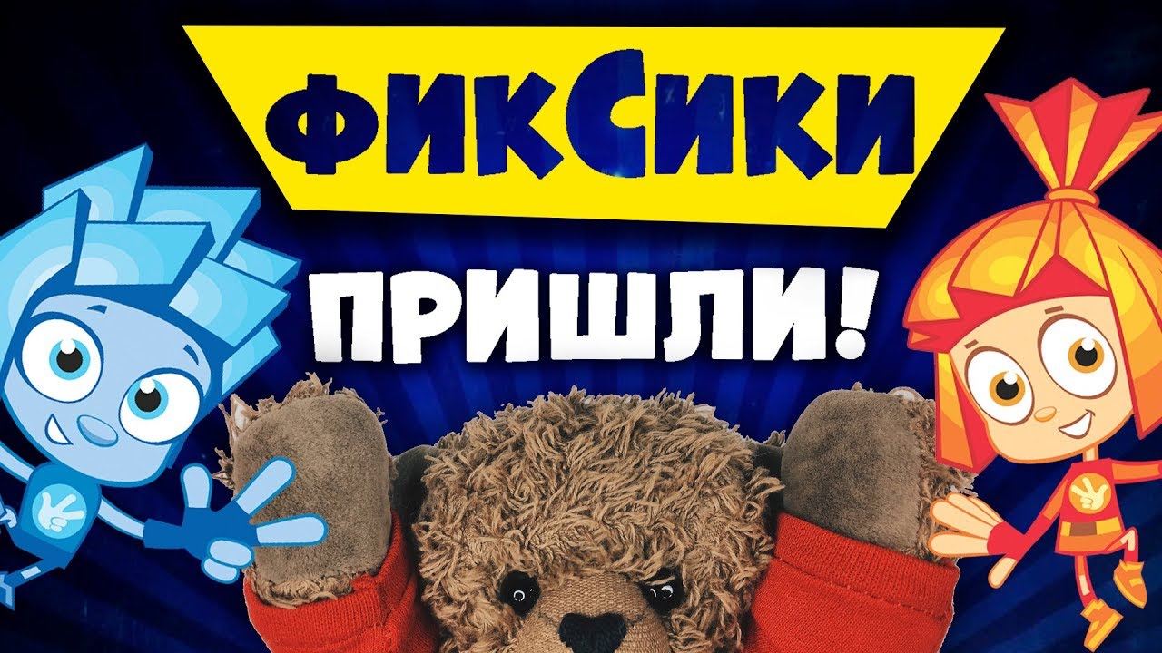 Ауди сказка фиксики