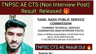 TNPSC CTS AE (Non interview) Result Released