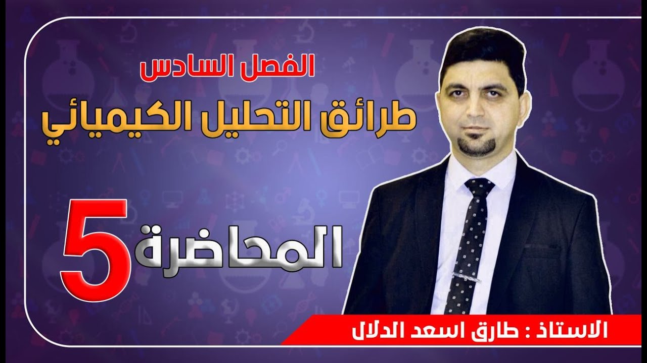 الحلقة 5 / التسحيح