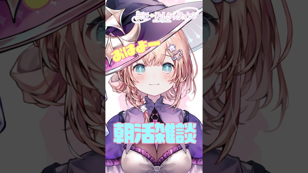 おはよー朝活雑談 #新人vtuber #個人勢vtuber 【#初見さん大歓迎 】