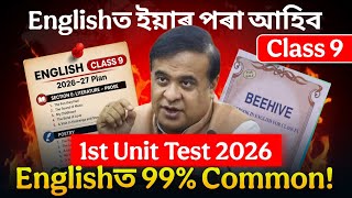 Class 9 English 1st Unit Test 2026 | English 99% Common Questions | SEBA ASSEB