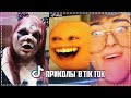 Тик Ток! ТРЕШ В Tik Tok /Новогодний выпуск 🎄