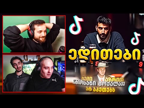 მაფიის ტიკტოკ ედითების გათამაშება 6000₾