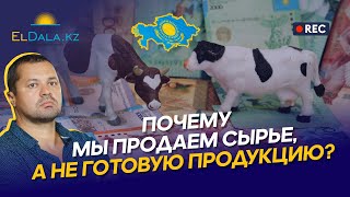 Экспорт сырья и основные проблемы переработки в Казахстане