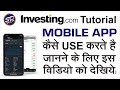 Investing Mobile App || How to use investing.com mobile app