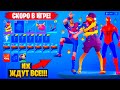 САМЫЕ ОЖИДАЕМЫЕ СКИНЫ В ФОРТНАЙТ 13 сезон! Концепты скинов fortnite