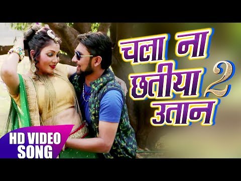 chala-naa-chatiya-uthan-2-|-mohit-mishra-|bhojpuri-new-song-2018-|-hd-video